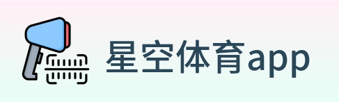 星空体育app Logo